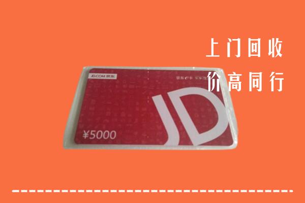 高价求购：舒兰市回收京东卡
